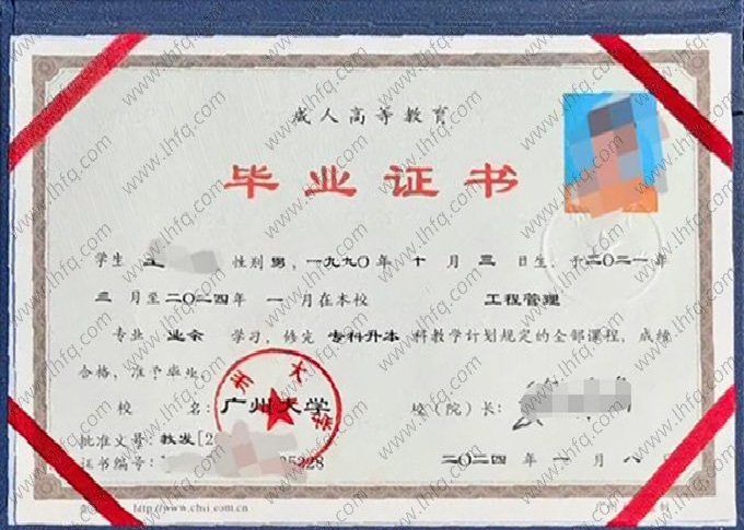 广州大学2024年业余专科升本科毕业证书样本图片（工程管理）