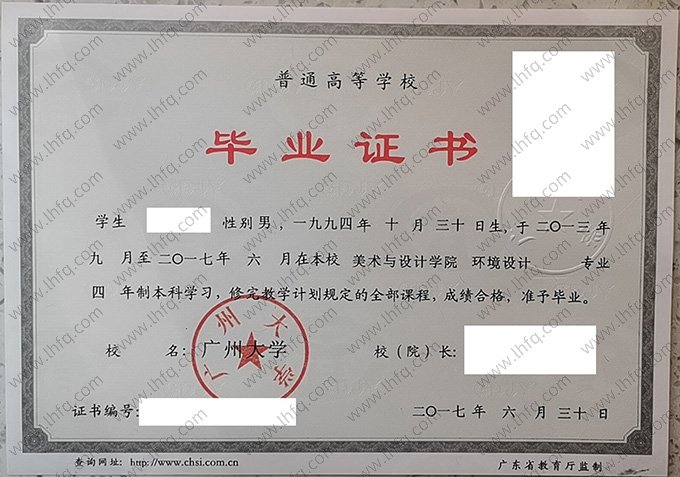 广州大学2017年普通全日制本科毕业证书样本图片（环境设计）