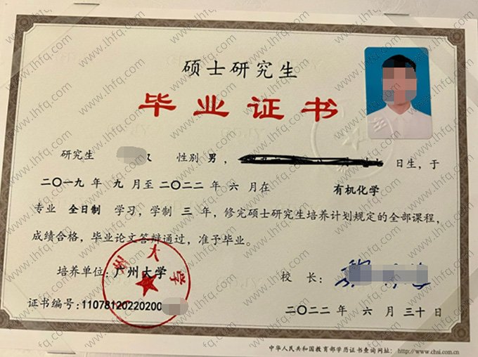广州大学2022年硕士研究生毕业证书样本图片（有机化学）