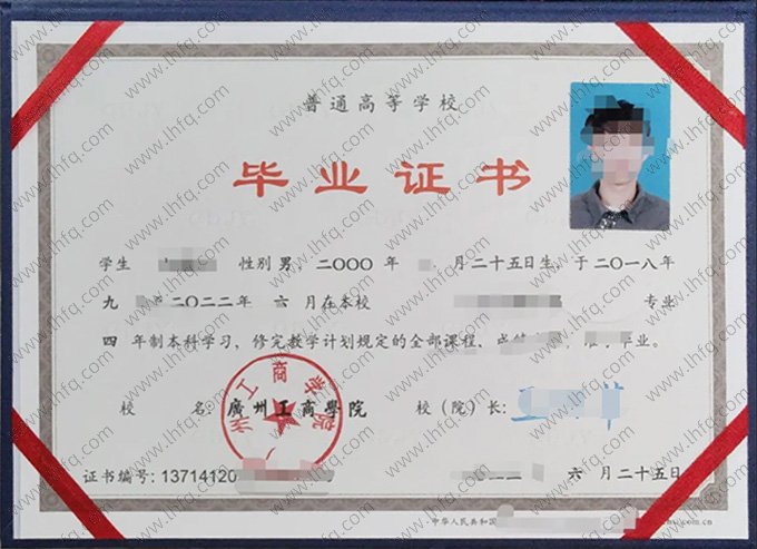 广州工商学院2022年普通全日制本科毕业证书样本图片（工商管理）