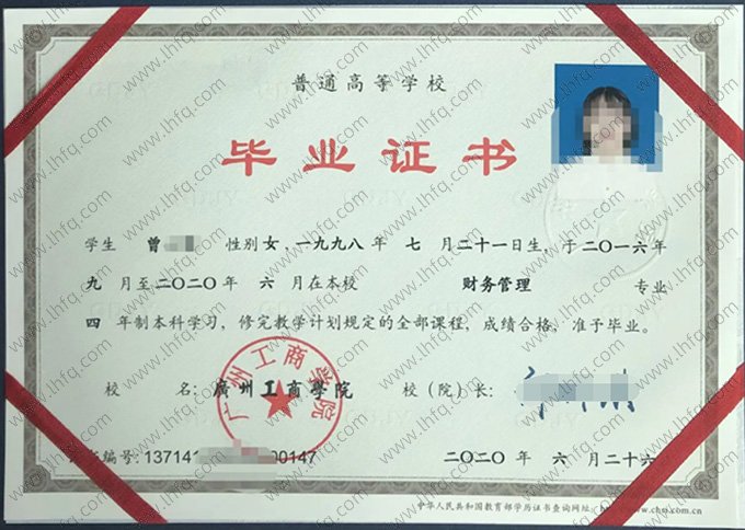 广州工商学院2020年普通全日制本科毕业证书样本图片（财务管理）