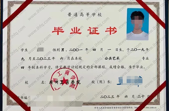 广州工商学院2023年普通全日制本科毕业证书样本图片（公共艺术）