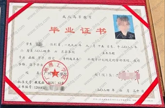 广州理工学院2024年函授专科起点本科毕业证书样本图片（土木工程）