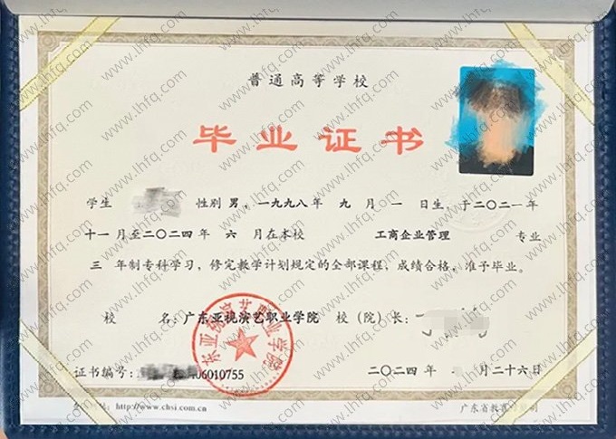 广东亚视演艺职业学院毕业证样本图片