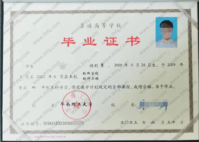 华南理工大学2023年普通全日制本科毕业证书样本图片（软件工程）