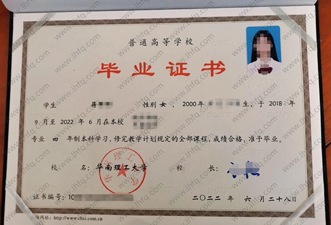 华南理工大学2022年普通全日制本科毕业证书样本图片（会计学）