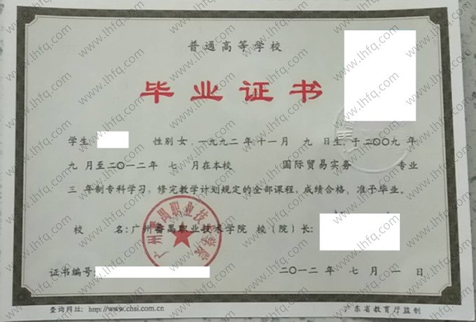 广州番禺职业技术学院2012年普通全日制专科毕业证书样本图片（国际贸易实务）