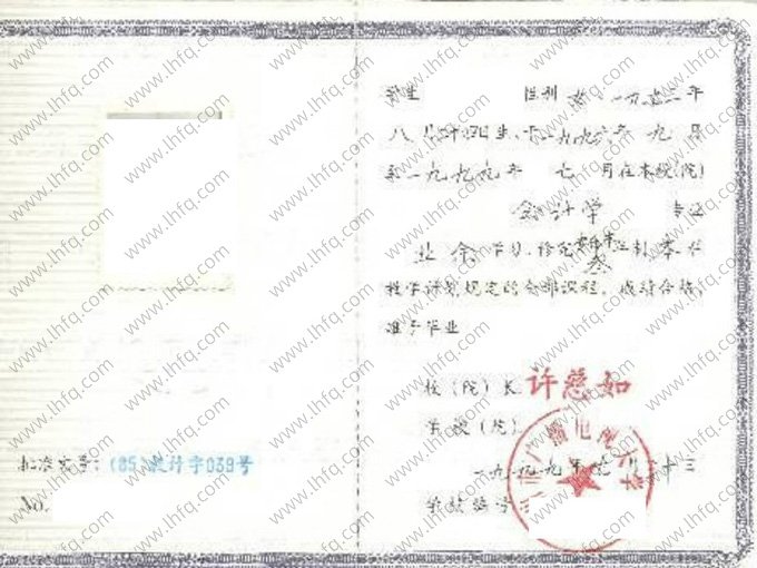 广州市广播电视大学1999年业余本科毕业证书样本图片（会计学）