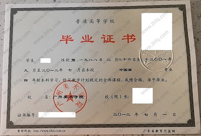 广州美术学院2012年普通全日制本科毕业证书样本图片（中国画）