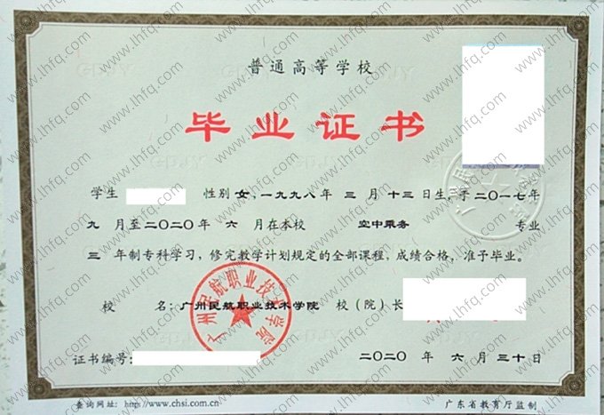 广州民航职业技术学院2020年普通全日制专科毕业证书样本图片（空中乘务）