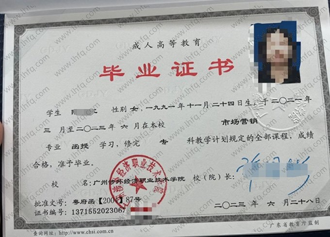 广州涉外经济职业技术学院2023年函授专科毕业证书样本图片（市场营销）