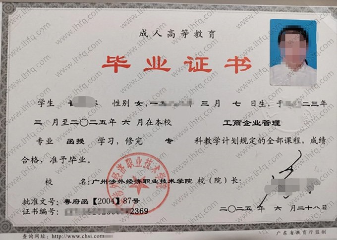 广州涉外经济职业技术学院毕业证样本图片