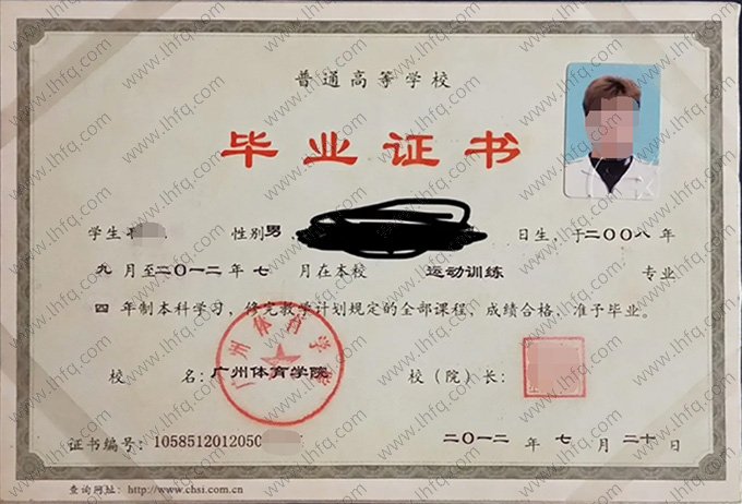 广州体育学院2012年普通全日制本科毕业证书样本图片（运动训练）