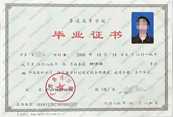 广州体育学院2023年普通全日制本科毕业证书样本图片（经济学）