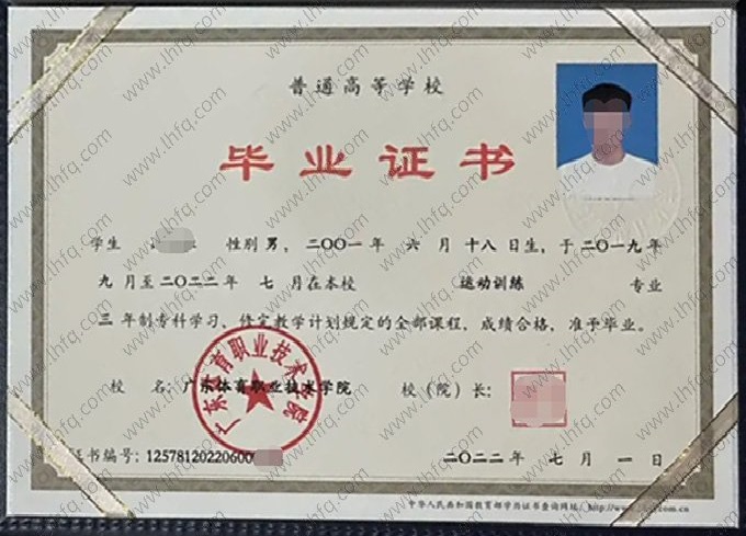 广东体育职业技术学院毕业证样本图片