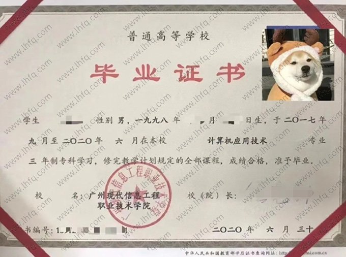 广州现代信息工程职业技术学院2020年普通全日制专科毕业证书样本图片（计算机应用技术）