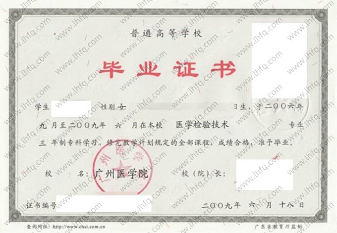 广州医学院毕业证样本图片