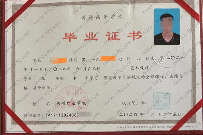 梧州职业学院2024年普通全日制专科毕业证书样本图片（艺术设计）