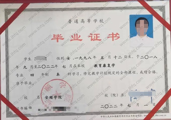 安顺学院2022年普通全日制本科毕业证书样本图片（教育康复学）