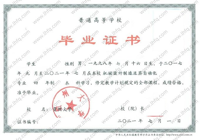 贵州大学2021年普通全日制本科毕业证书样本图片（机械设计制造及其自动化）