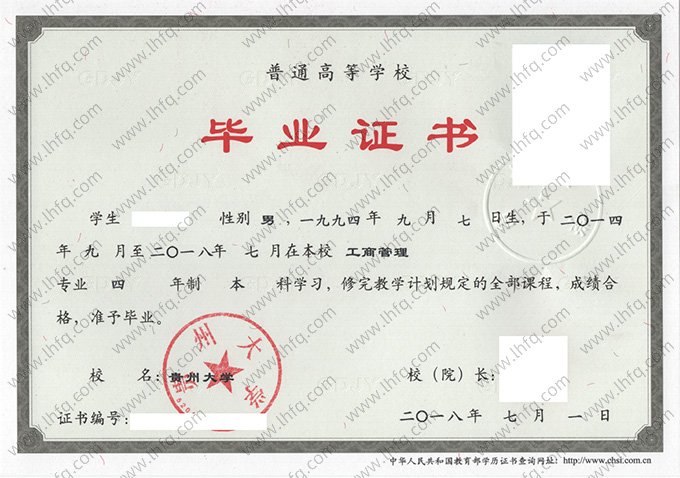 贵州大学2018年普通全日制本科毕业证书样本图片（工商管理）