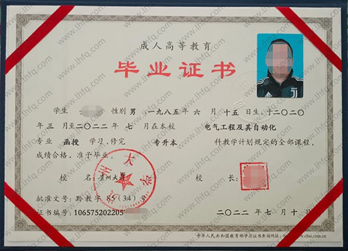 贵州大学2022年函授专升本科毕业证书样本图片（电气工程及其自动化）