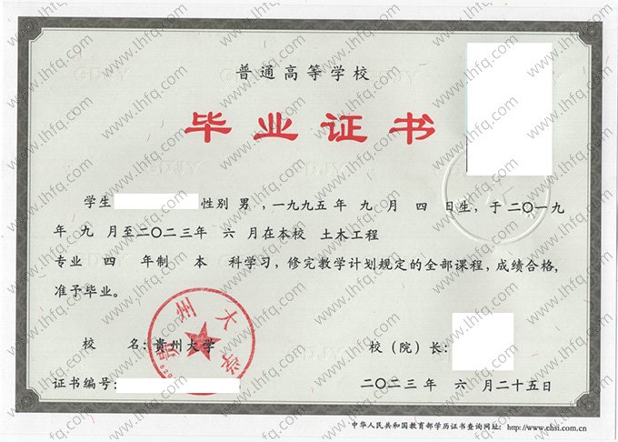 贵州大学2023年普通全日制本科毕业证书样本图片（土木工程）