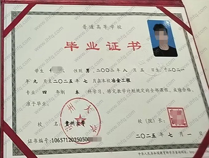 贵州大学毕业证样本图片