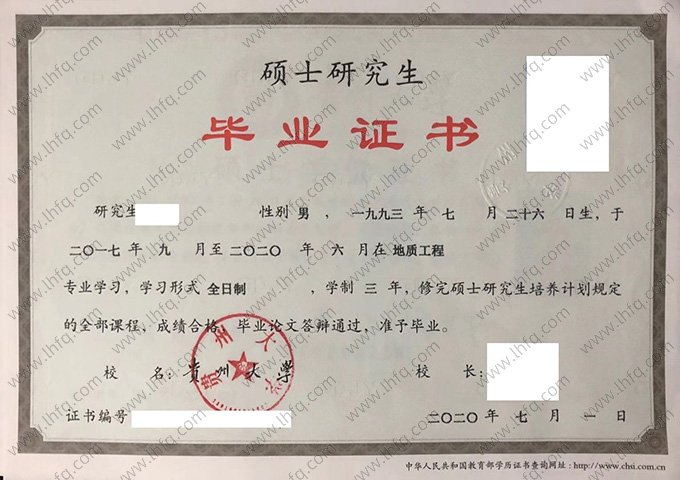 贵州大学2020年普通硕士研究生毕业证书样本图片（地质工程）