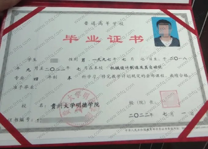 贵州大学明德学院2022年普通全日制本科毕业证书样本图片（机械设计制造及其自动化）