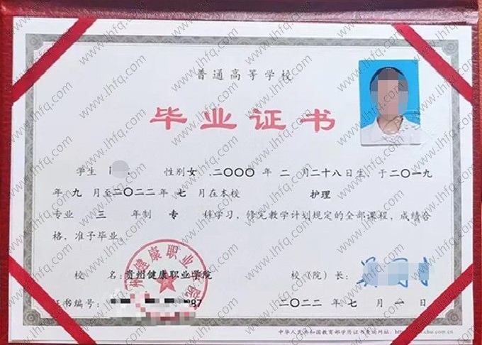 贵州健康职业学院毕业证样本图片