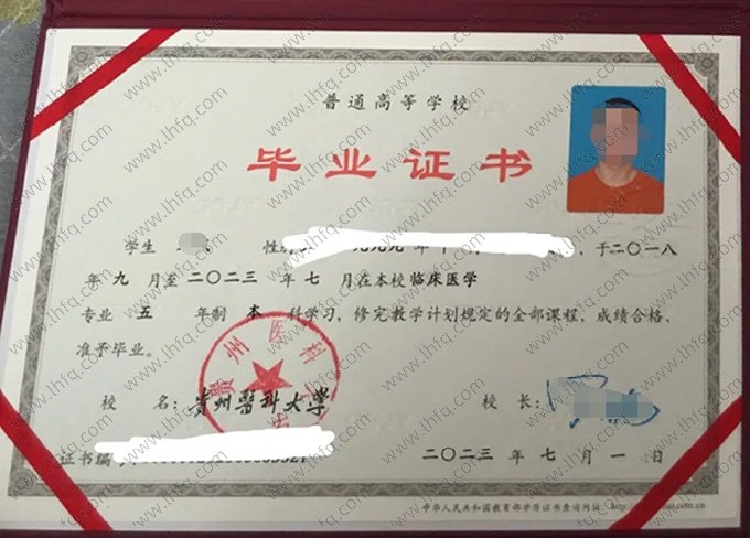 贵州医科大学2023年普通全日制本科毕业证书样本图片（临床医学）