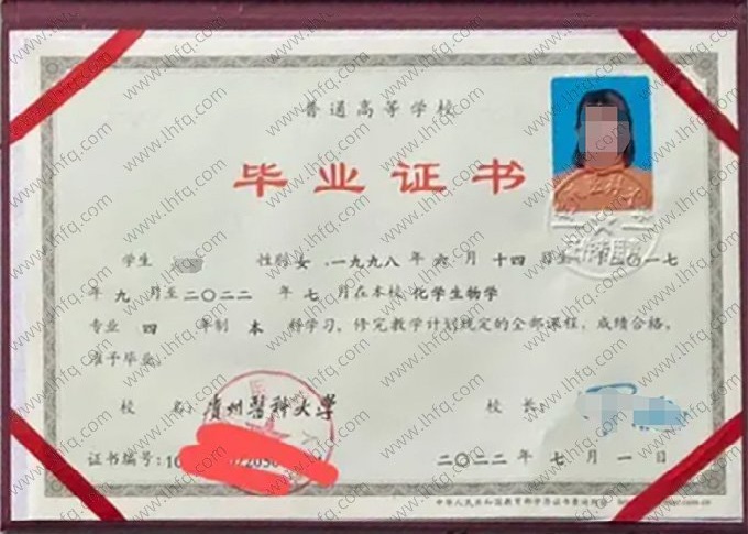 贵州医科大学2022年普通全日制本科毕业证书样本图片（化学生物学）