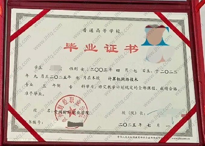 贵州财经职业学院毕业证样本图片