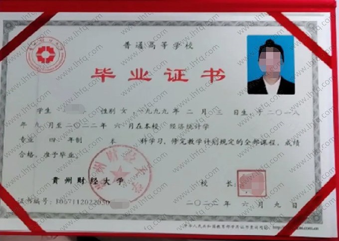 贵州财经大学2022年普通全日制本科毕业证书样本图片（经济统计学）