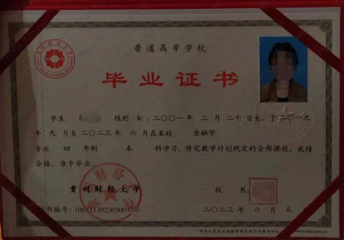 贵州财经大学2023年普通全日制本科毕业证书样本图片（金融学）