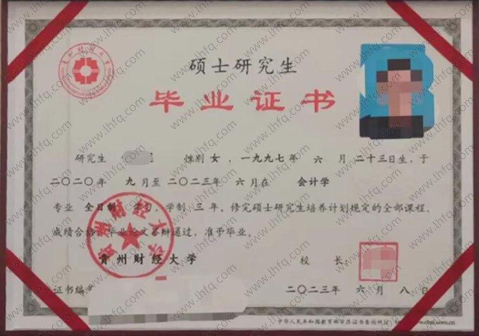 贵州财经大学2023年硕士研究生毕业证书样本图片（会计学）