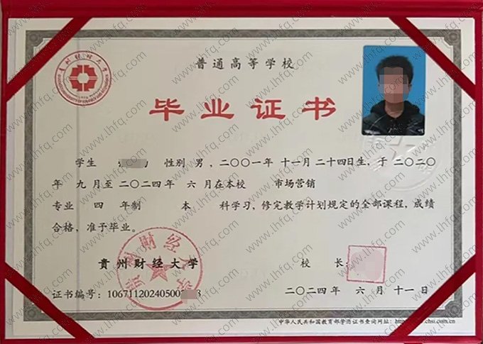 贵州财经大学2024年普通全日制本科毕业证书样本图片（市场营销）