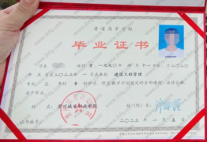 贵州城市职业学院2023年普通全日制专科毕业证书样本图片（建设工程管理）