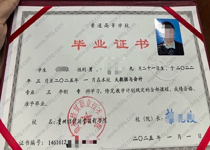 贵州经贸职业技术学院毕业证样本图片