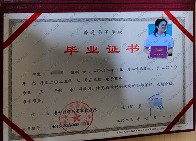 贵州经贸职业技术学院2023年普通全日制专科毕业证书样本图片（电子商务）