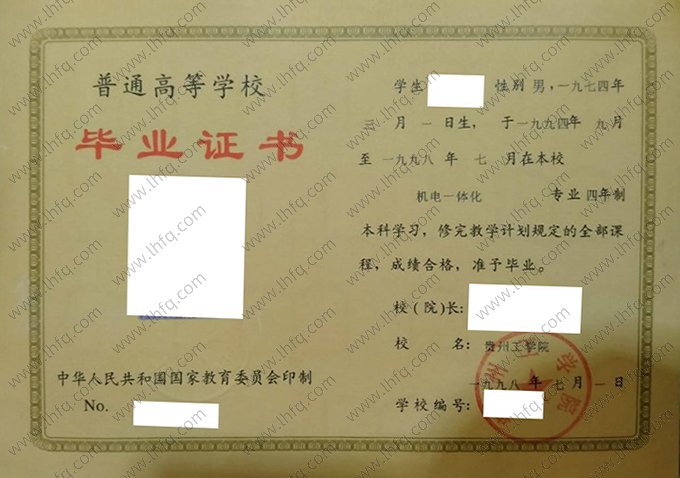 贵州工学院毕业证样本图片