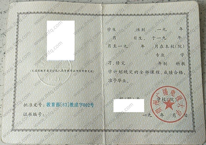 贵州广播电视大学1993年函授专科毕业证书样本图片（手写）