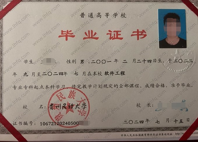 贵州民族大学毕业证样本图片