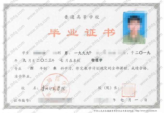 贵州师范学院毕业证样本图片