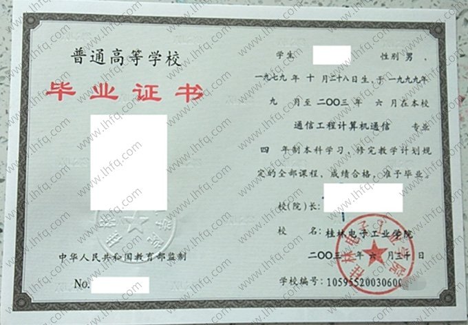 桂林电子工业学院毕业证样本图片