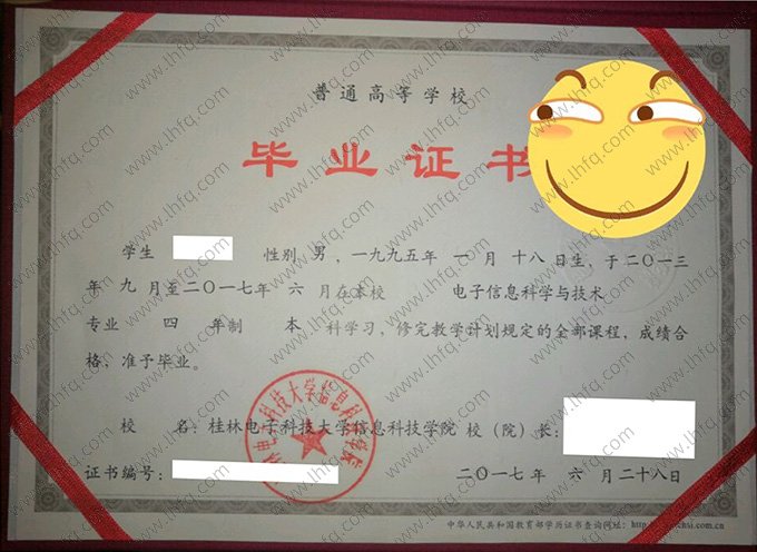 桂林电子科技大学信息科技学院2017年普通全日制本科毕业证书样本图片（电子信息科学与技术）