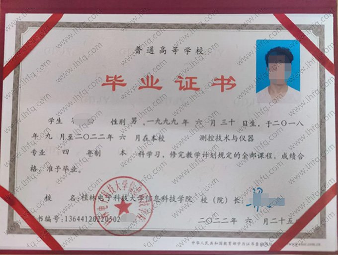 桂林电子科技大学信息科技学院2022年普通全日制本科毕业证书样本图片（测控技术与仪器）