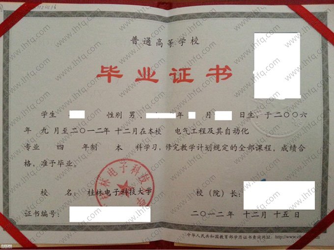 桂林电子科技大学2012年普通全日制本科毕业证书样本图片（电气工程及其自动化）