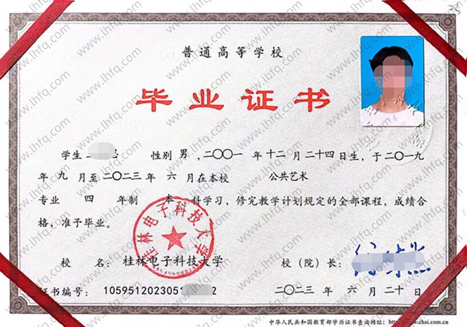 桂林电子科技大学2023年普通全日制本科毕业证书样本图片（公共艺术）